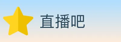 直播吧 logo